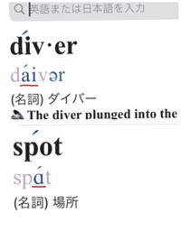 Diverのaiとspotのaは違う発音ですか 回答よろしくお願いしま Yahoo 知恵袋