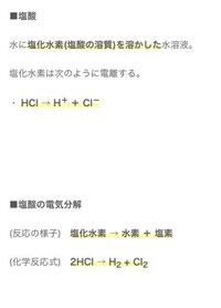 中三理科です 電離式について これがよく分かりません塩酸を電気 Yahoo 知恵袋