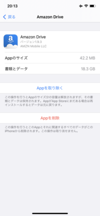 Amazondriveのアプリがiphoneのストレージを圧迫して Yahoo 知恵袋