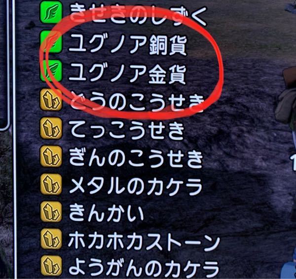 ドラクエ11Sをプレイしてます。 ユグノア銅貨などは取っておいたほうがいいですか？ それとも普通に売っても問題ありませんか(´・ω・`)