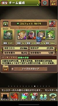 パズドラ ゴルフェイスにこのパーティーで挑んでるんですが無効貫通がほとんど効 Yahoo 知恵袋