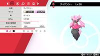 この色違いディアンシーってコピーですか 個体値は全てさいこう性格はむじ Yahoo 知恵袋
