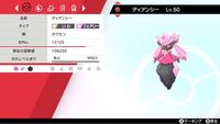 ポケモンの改造判定をお願いします名前 ディアンシー 色違い Yahoo 知恵袋