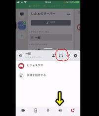 Discordの使い方についてです 赤丸のヘッドホンを1回タ Yahoo 知恵袋