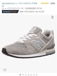 Newbalanceの靴を購入しようと考えているのですが Yahoo 知恵袋