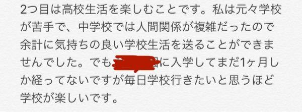 高校生活の目標についての作文です この続きどんなこと書けば良いと思いますか Yahoo 知恵袋