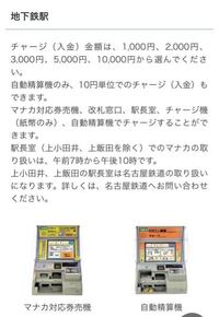 manacaに10円単位でチャージしたいのですが下の自動精算機って... - Yahoo!知恵袋