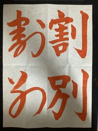 りっしんべんの成り立ちとその意味について知りたい りっし Yahoo 知恵袋