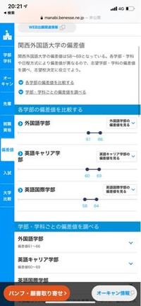 関西外大ってこんな偏差値高いのですか 正直50 65くらいかなと思ってました Yahoo 知恵袋