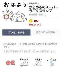 からめるさんのlineスタンプについてなんですが こちらの画像のスタンプは本 Yahoo 知恵袋