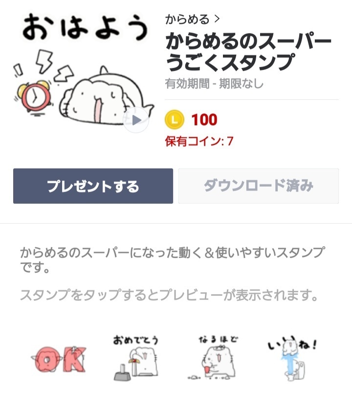 からめるさんのlineスタンプについてなんですが こちらの画像のスタンプは本 Yahoo 知恵袋