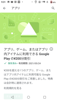 アプリ ゲーム アプリ内アイテムに使えるgoogleplayの Yahoo 知恵袋