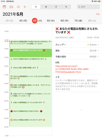 突然ipadのカレンダーにハッキングの警告とそれを避けるためのvpnインスト Yahoo 知恵袋