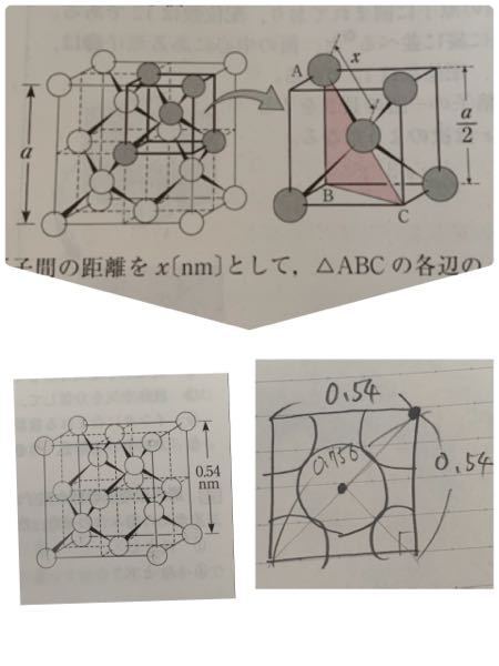 ケイ素の単位格子です 原子間の結合距離は何nmかという問題で Yahoo 知恵袋