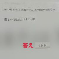 数aの問題で 私は5と7の最小公倍数の35を出して 300で割ったのですが Yahoo 知恵袋