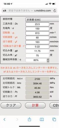 機械加工について ドリル加工について 加工条件は画像の通りです 切削動力 Yahoo 知恵袋