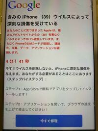 高校生です この写真のようになんかスマホにウイルスにかかったとかっ Yahoo 知恵袋