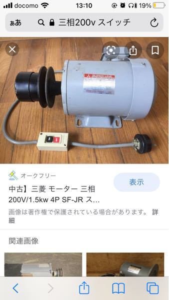 動力200Vのモーターの配線の途中にスイッチをつけたいと思っていま 