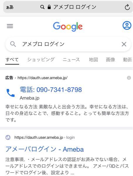 先日 Amebaブログを閲覧しようといつもと同じように検索をかけました Yahoo 知恵袋
