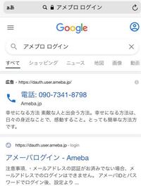 先日 Amebaブログを閲覧しようといつもと同じように検索をかけました Yahoo 知恵袋