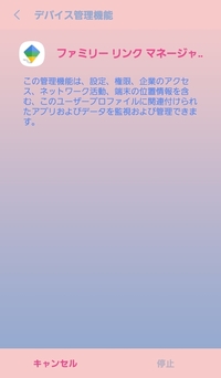 ファミリーリンク解除について 解除方法を調べたところ Yahoo 知恵袋