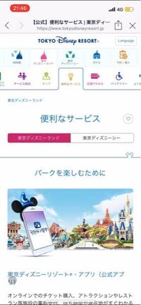 ディズニーチケットを送ってもらったのですが アプリが立ち上がらず ブラウ Yahoo 知恵袋