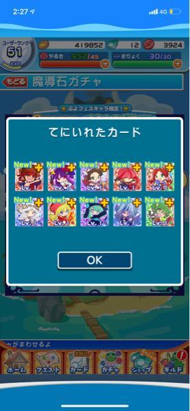 ぷよクエ8周年 すえひろがりガチャをしたのですがこれは当たりで Yahoo 知恵袋