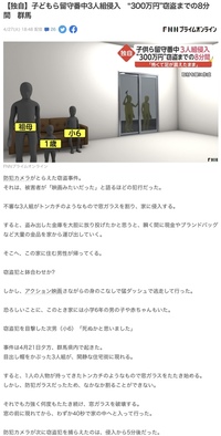 一軒家やマンションの一階って
やっぱり物騒ですね？

このニュースを見てゾッとしました。 