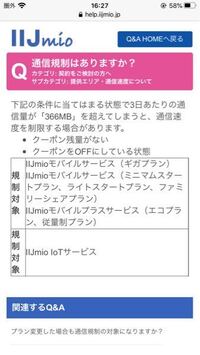 Iijmio下記の条件に当てはまる状態で3日あたりの通信量が 366mb を Yahoo 知恵袋