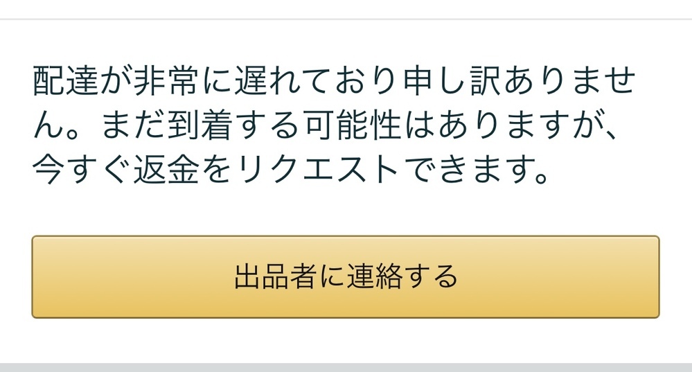 アマゾンの配送業者と到着日について アマゾンでゲーム機を予 Yahoo 知恵袋