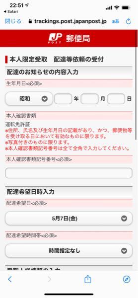 本人確認書類記号番号欄に、運転免許証の第〜号の番号を入力したのです 