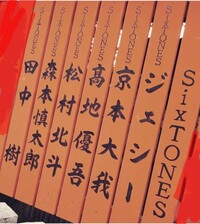 現在 車折神社にある朱塗りの玉垣はジャニーズ誰のがありますか Yahoo 知恵袋