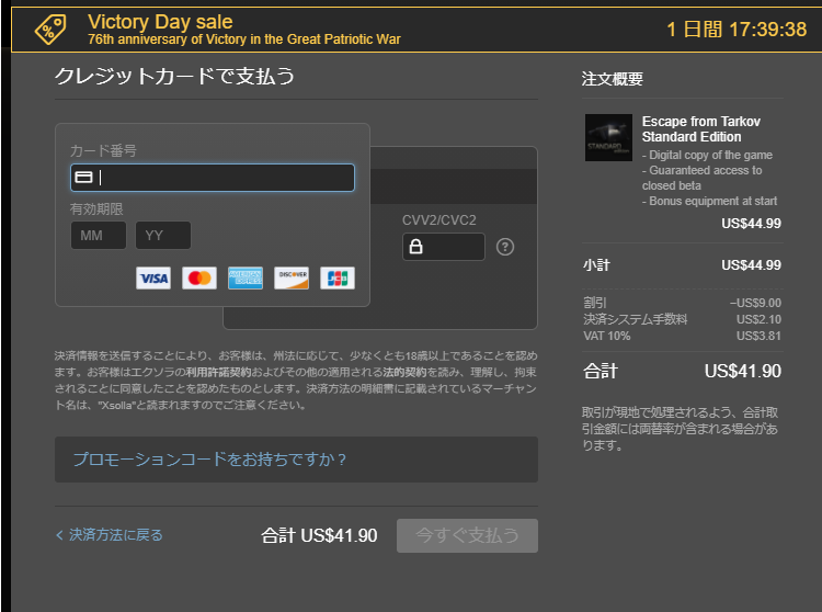 タルコフのセールについての質問です 現在行われているはずの戦 Yahoo 知恵袋