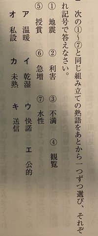 熟語の組み立ての問題です 僕は 1 オ 2 イ 3 カ 4 ア 5 Yahoo 知恵袋