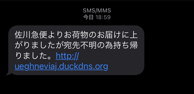 佐川急便よりお荷物のお届けに上がりましたが宛先不明の為持ち帰りま Yahoo 知恵袋