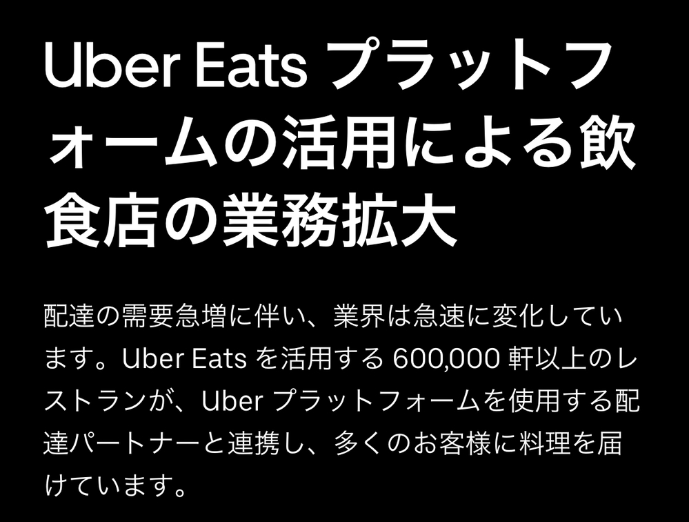 Ubereatsと出前館の比較を行なっています。 - この画像に書かれている 