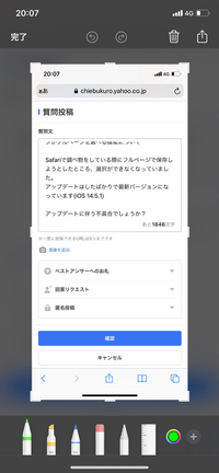 Iphoneでスクリーンショットをする際 スクリーンかフルページを Yahoo 知恵袋