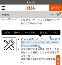 Auの故障紛失サポートwithapplecareservices Icl Yahoo 知恵袋