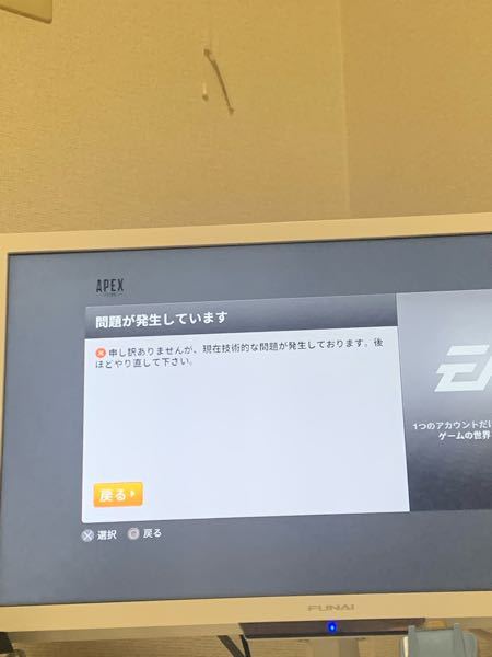 Ps4でapexをやろうとしているのですが アカウントを作ろうとし Yahoo 知恵袋