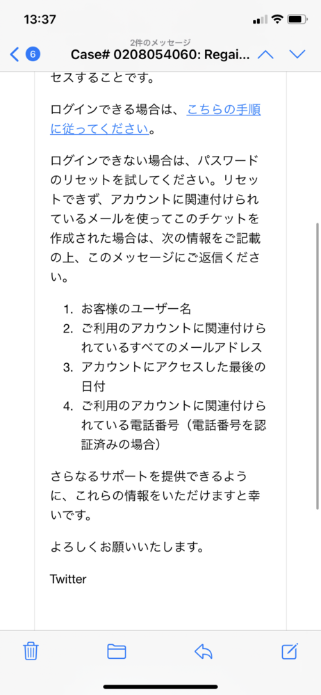 Twitterがロックされたのでヘルプセンターから進んで画像のようなメールが Yahoo 知恵袋