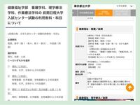 東京都立大学健康福祉学部看護学科の入試科目について 私は文系ですが東京 Yahoo 知恵袋