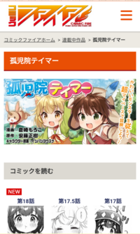 最近見ているの漫画 孤児院テイマー テイマー ってという意 Yahoo 知恵袋