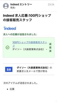 至急教えてください Indeedで簡単応募というものをお Yahoo 知恵袋