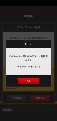 バンダイナムコid 連携確認