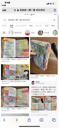 日本史を大学受験で使うものです 画像のような 日本史一問一答 Yahoo 知恵袋