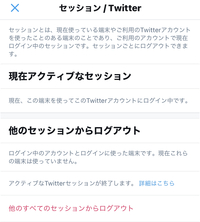 Twitter乗っ取り ばぐ Twitterアプリのセッションですログインし Yahoo 知恵袋