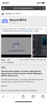 これ大丈夫なアプリですか Chromebook用のdisco Yahoo 知恵袋