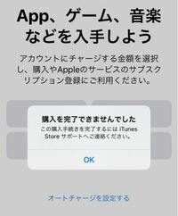 Appleid入金 カード決済での購入ができなくなりました 調べたところ Yahoo 知恵袋