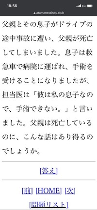 意味がわかると怖い話 これわかる人解説お願いします 娘が話している一部分 Yahoo 知恵袋