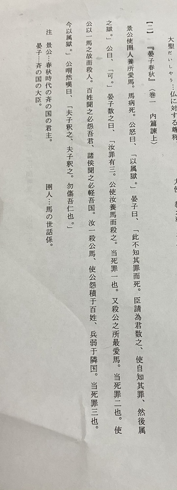 この漢文の書き下し文を教えてください 急ぎです 安史春秋巻一内篇諫上より Yahoo 知恵袋